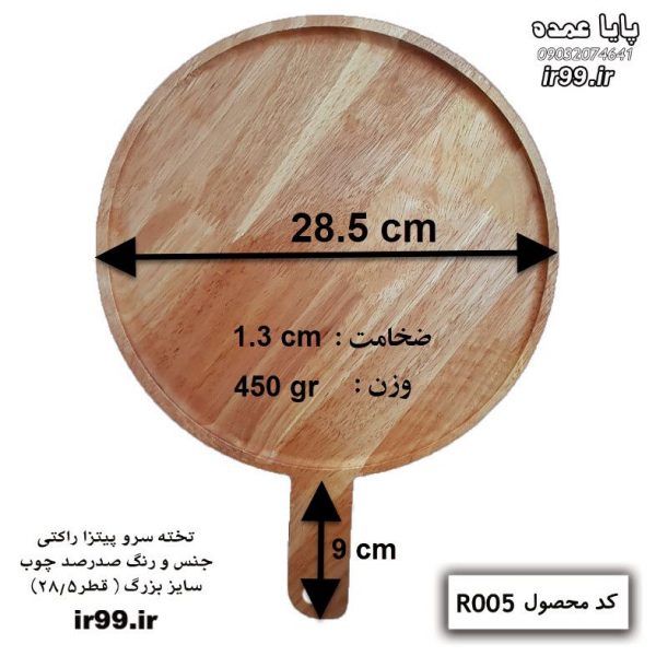 سایز-بندی-ظروف-زیر-پیتزا